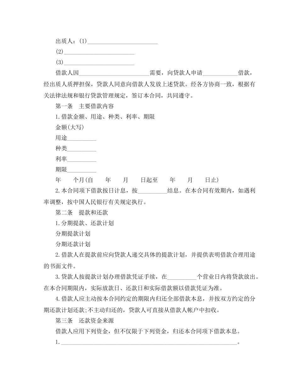 房产借款合同范本3篇 _第3页