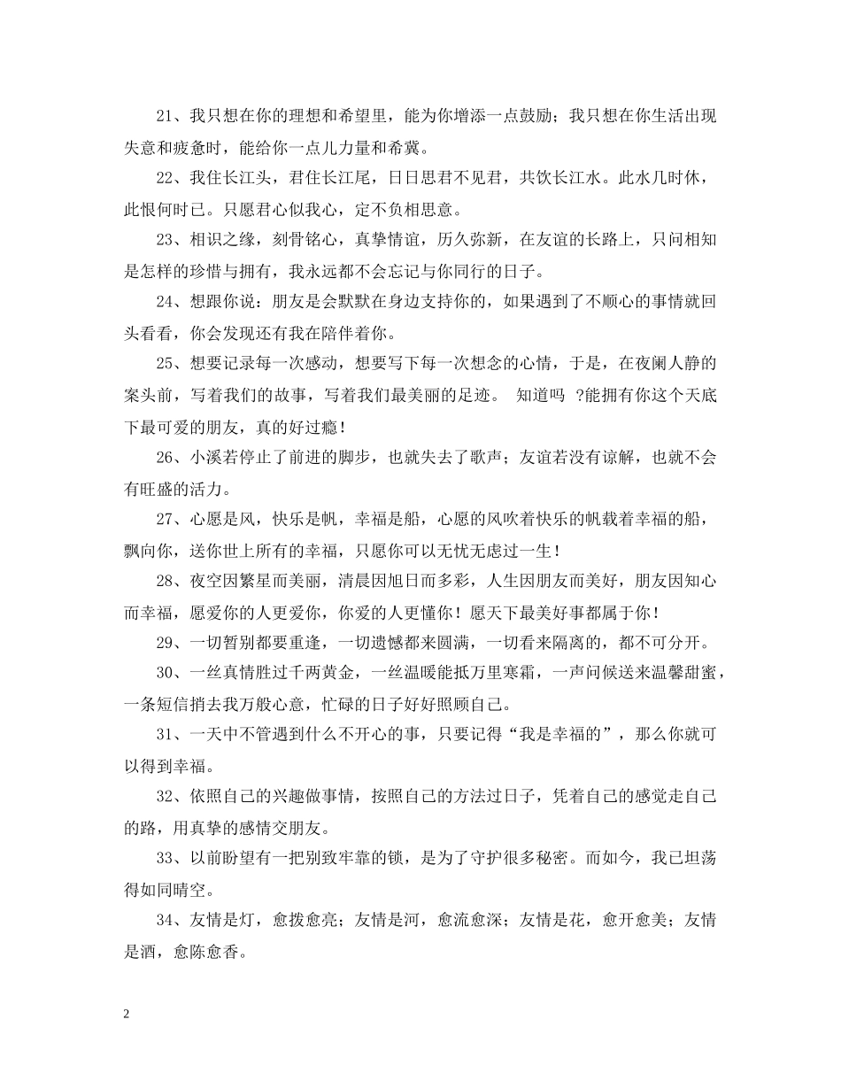 对朋友的问候语 _第2页