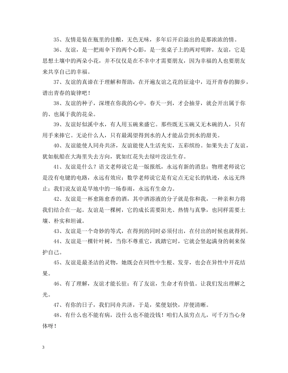对朋友的问候语 _第3页