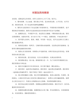 对朋友的问候语 