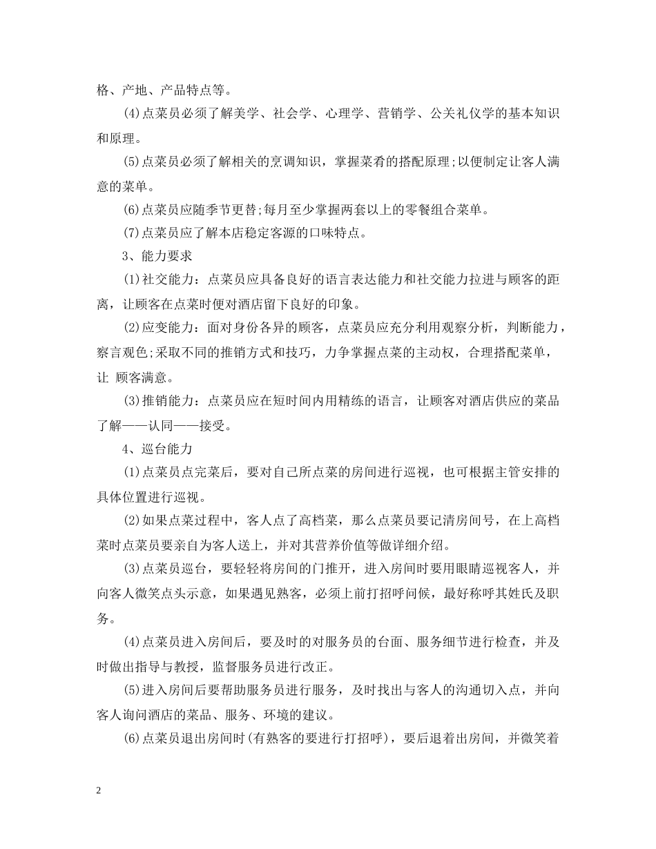 服务员工作细则 _第2页
