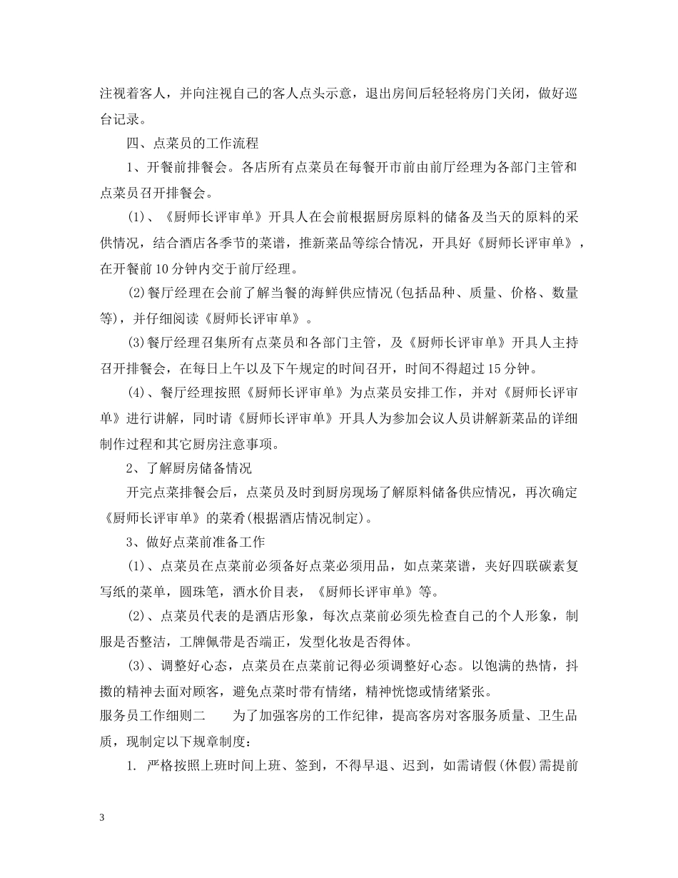 服务员工作细则 _第3页