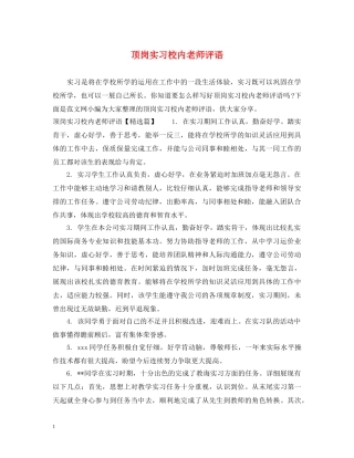 顶岗实习校内老师评语 