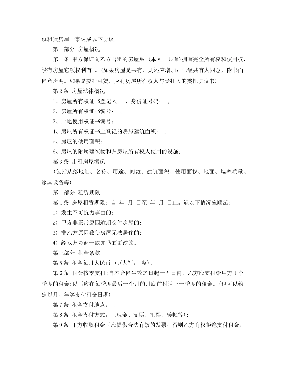 2024租房合同范本下载word(1)_第2页