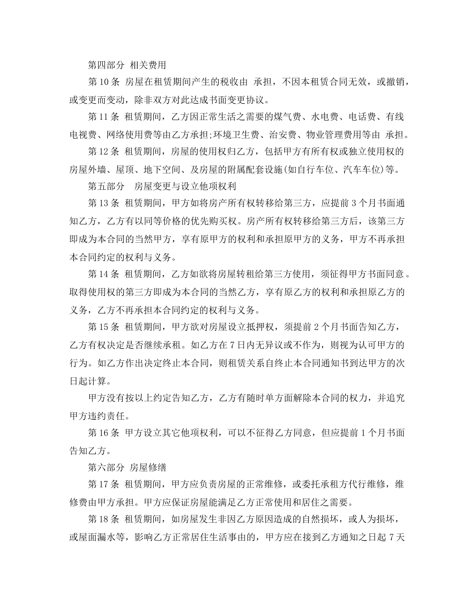 2024租房合同范本下载word(1)_第3页