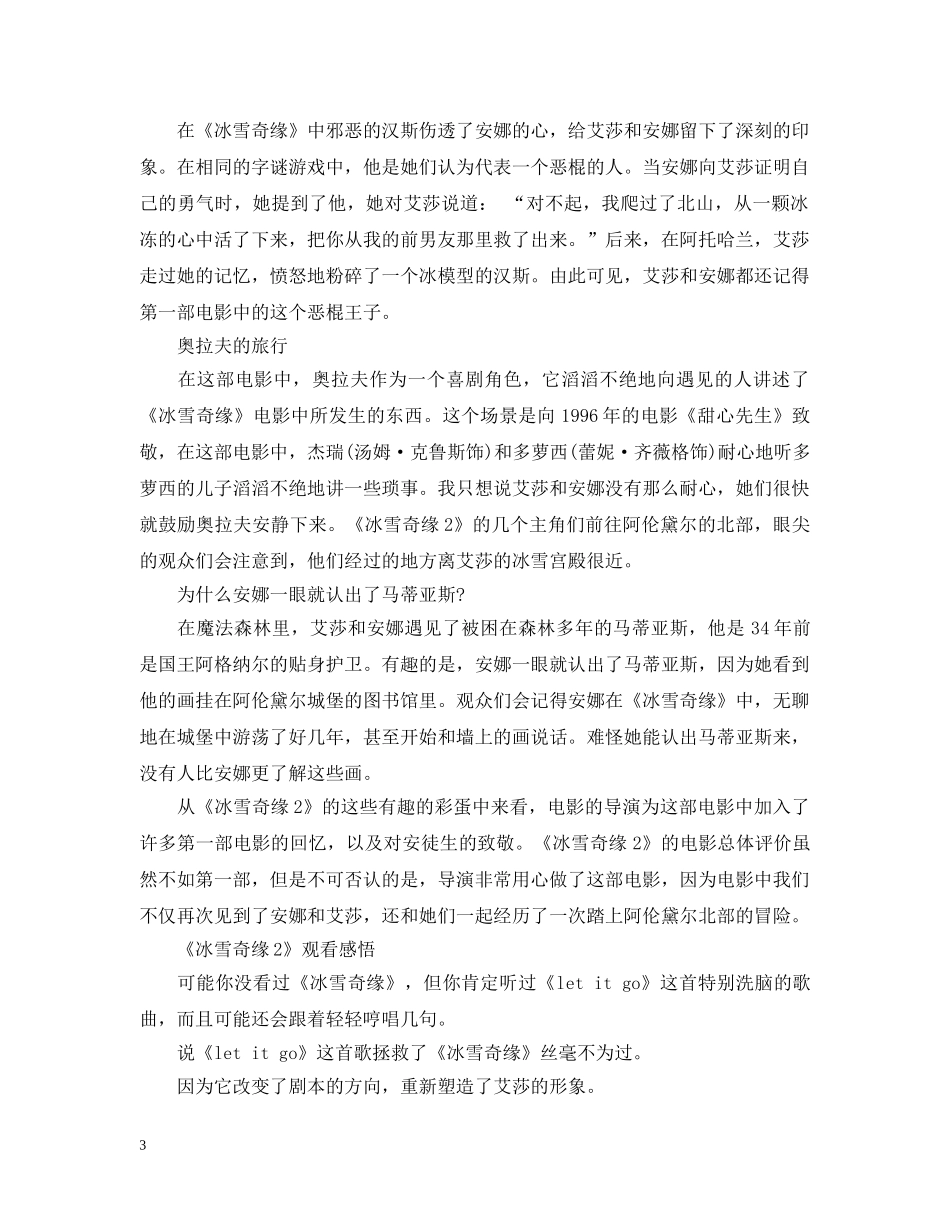 迪士尼动画电影《冰雪奇缘2》观后感心得5篇精选 _第3页