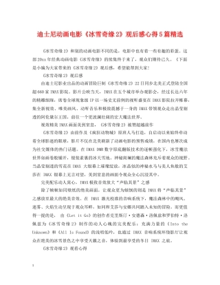 迪士尼动画电影《冰雪奇缘2》观后感心得5篇精选 