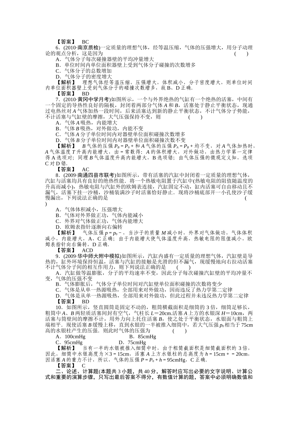 高考物理 热力学定律 能量守恒定律练习 _第2页
