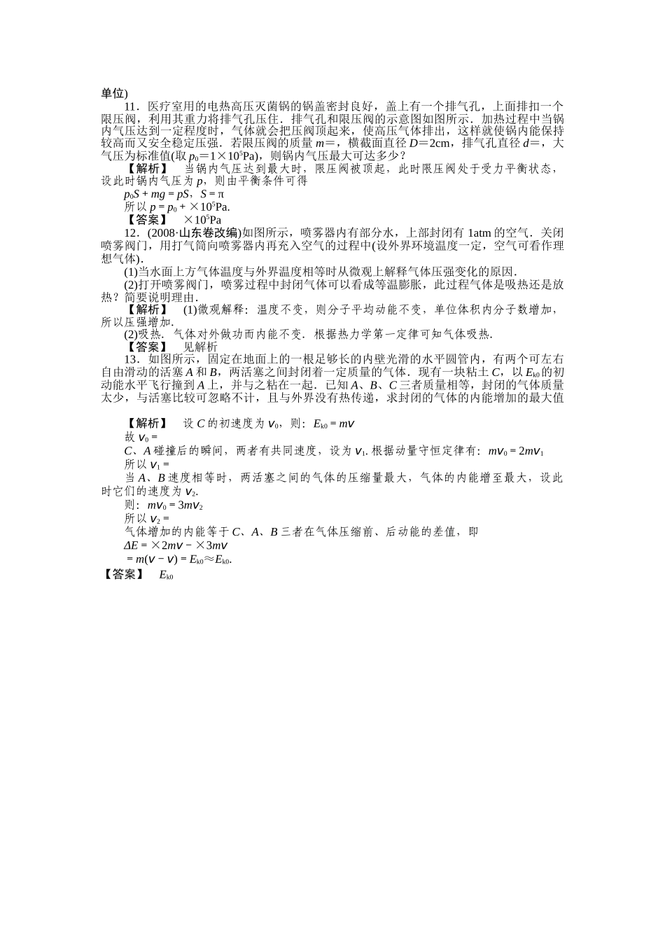 高考物理 热力学定律 能量守恒定律练习 _第3页