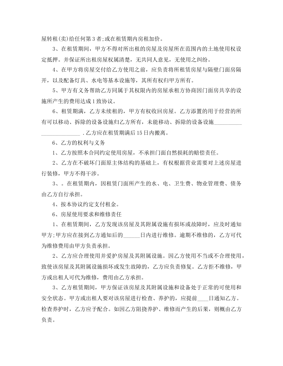 店面门面租赁合同范本 _第2页