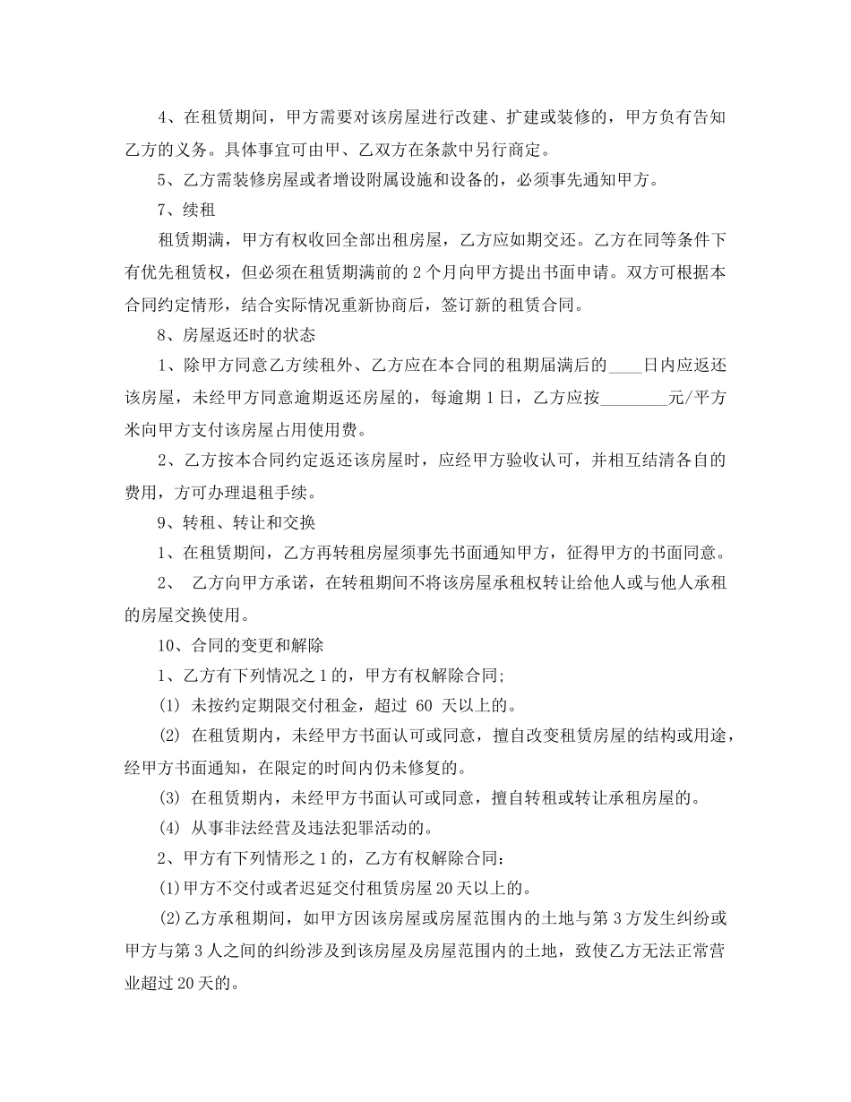 店面门面租赁合同范本 _第3页