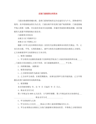 店面门面租赁合同范本 