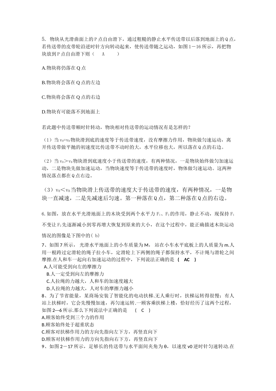 高考物理 力和直线运动 新人教版 _第2页