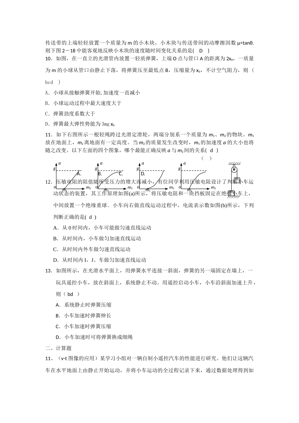 高考物理 力和直线运动 新人教版 _第3页