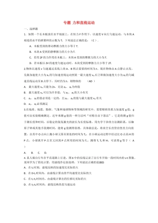 高考物理 力和直线运动 新人教版 
