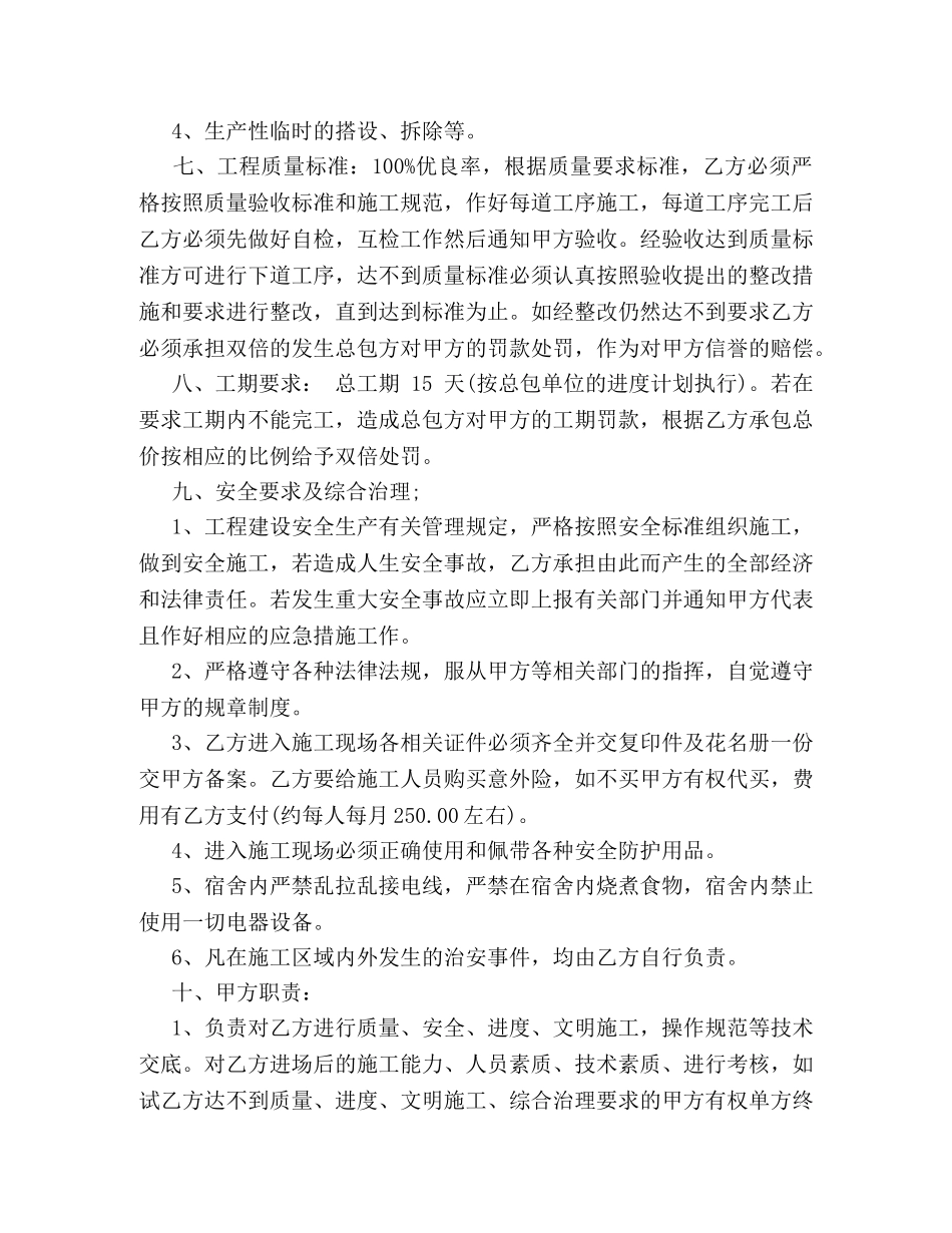 电工程承包合同 _第2页