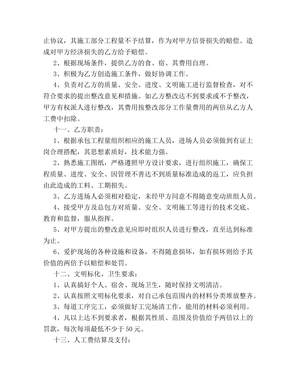 电工程承包合同 _第3页