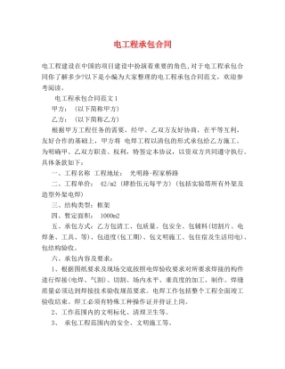 电工程承包合同 