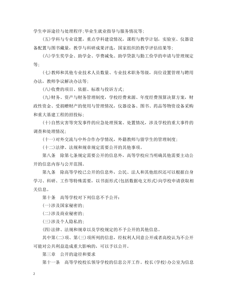 高等学校信息公开办法 _第2页