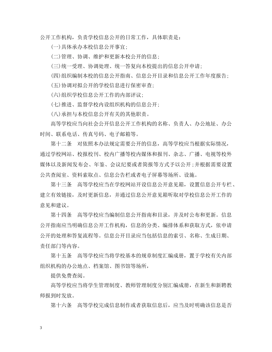 高等学校信息公开办法 _第3页