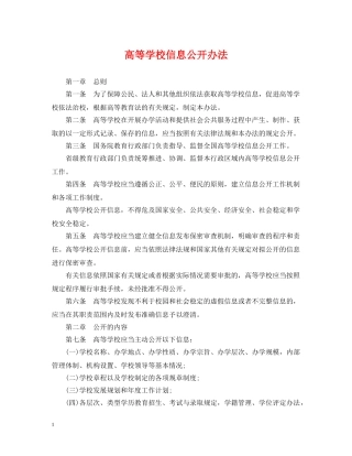 高等学校信息公开办法 