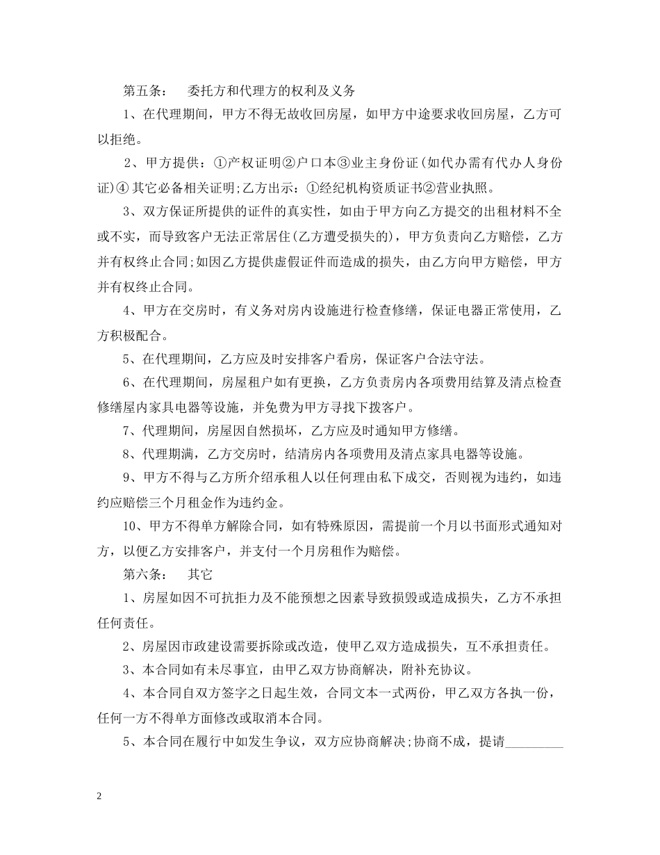 房屋委托出租合同最新版 _第2页