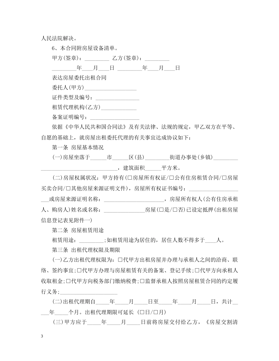 房屋委托出租合同最新版 _第3页