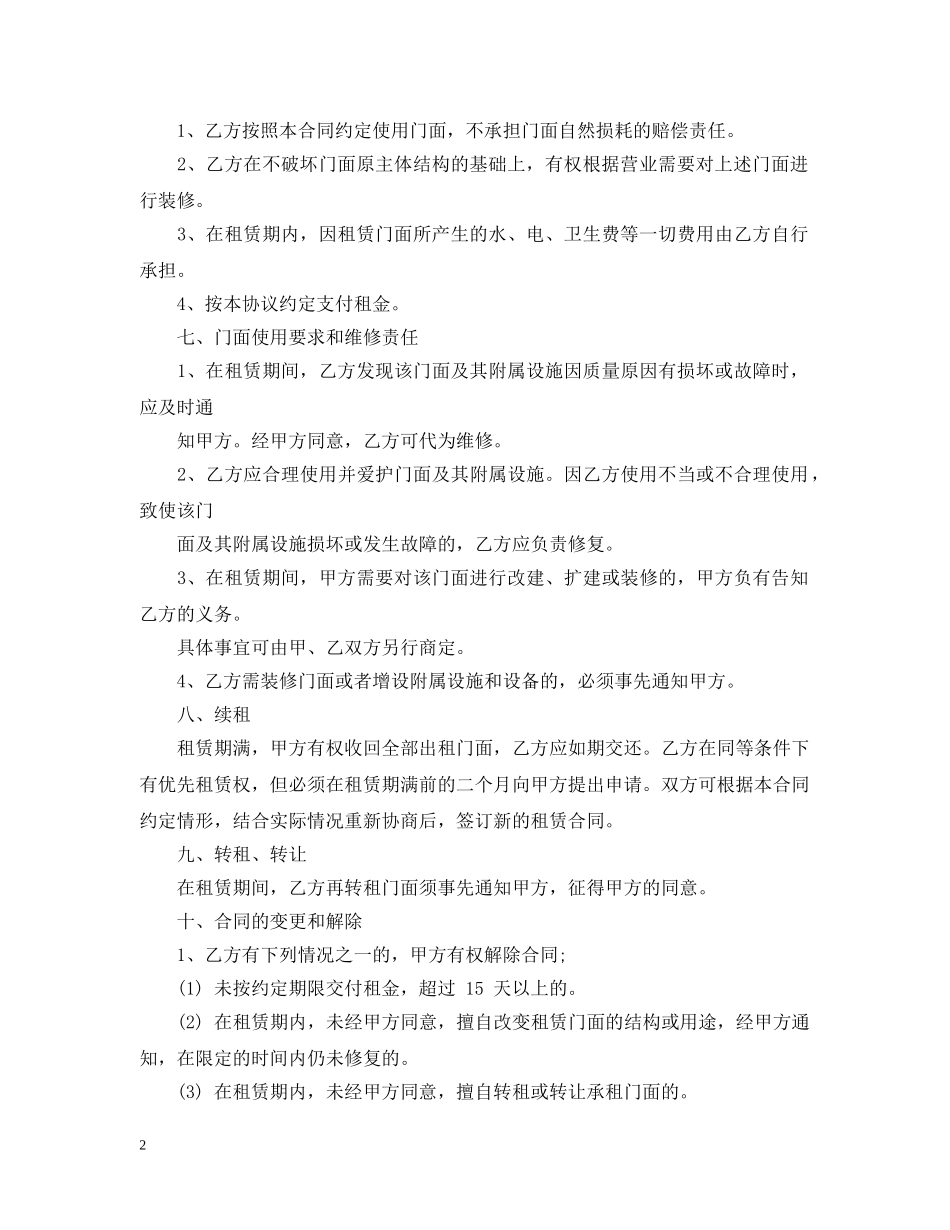 店铺转让合同范本20XX年 _第2页