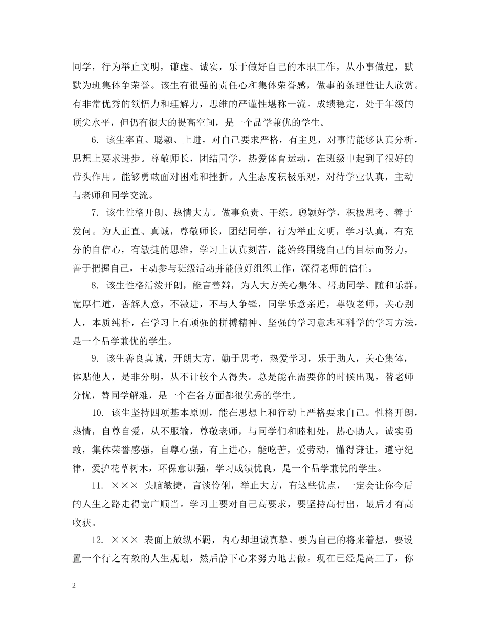 高等学生期末评语 _第2页