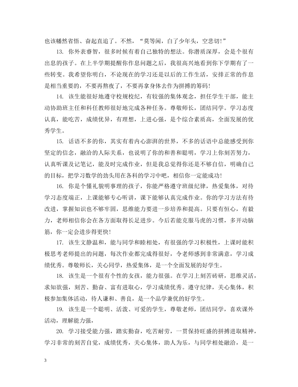 高等学生期末评语 _第3页