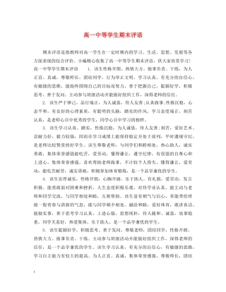 高等学生期末评语 