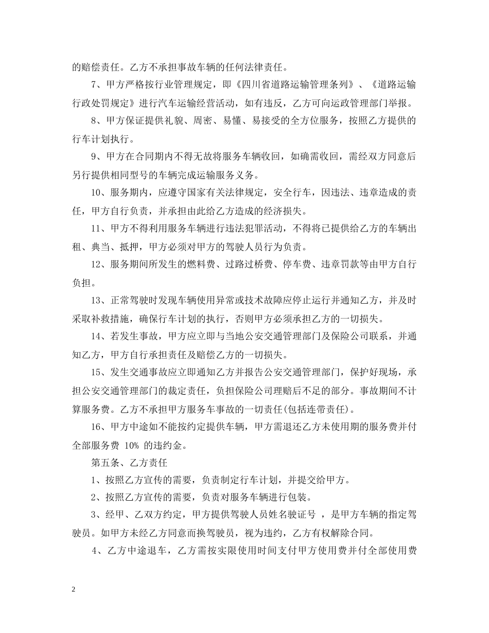 服务承揽合同 _第2页