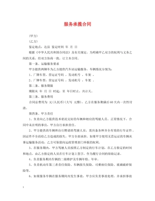 服务承揽合同 