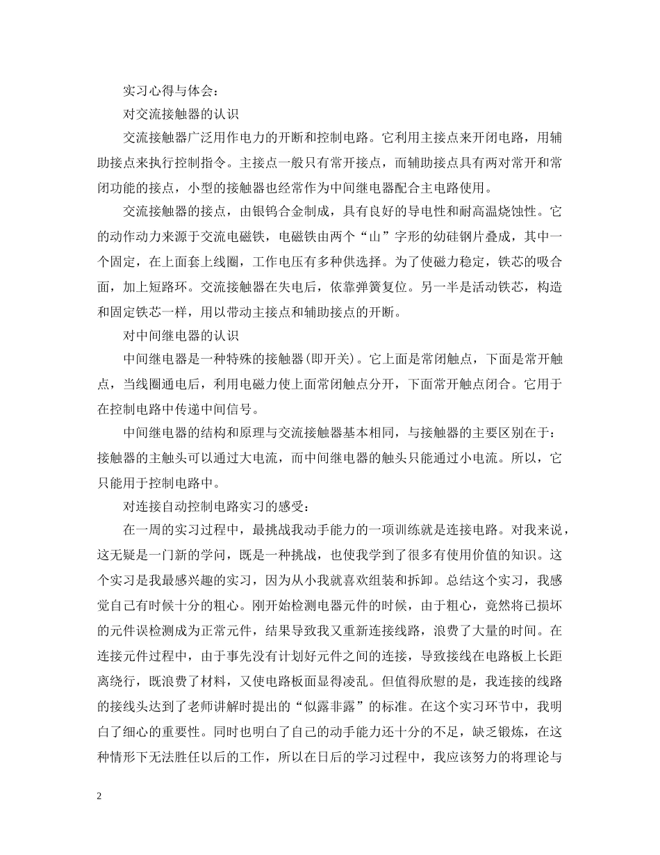 电工实习报告范文3000 _第2页