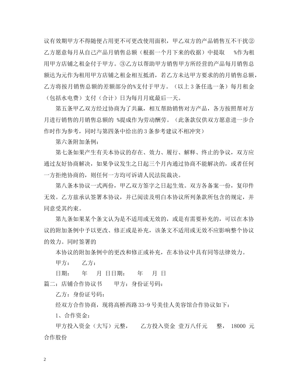 店面合作合同范本 _第2页