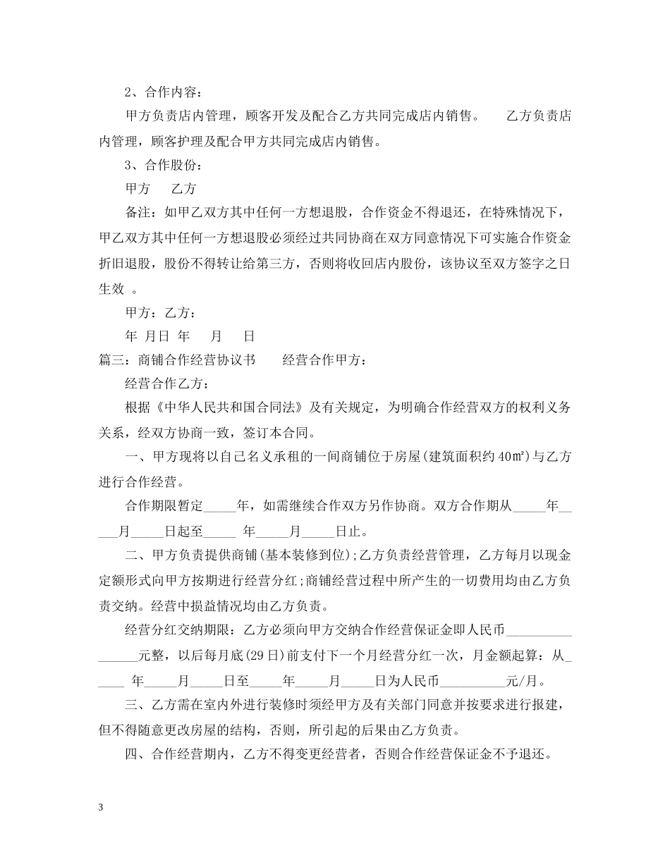 店面合作合同范本 _第3页