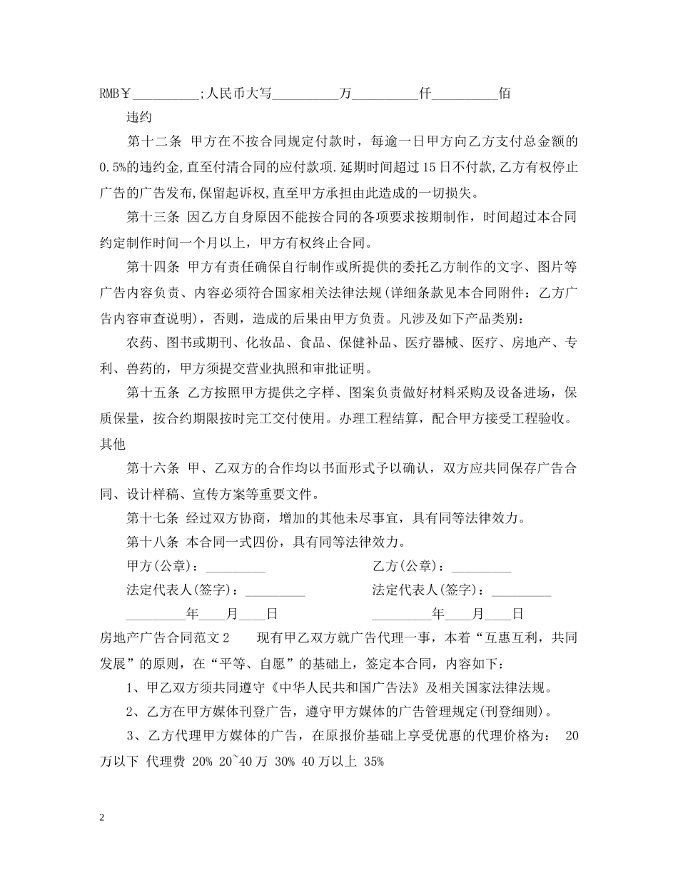 房地产广告合同2 _第2页