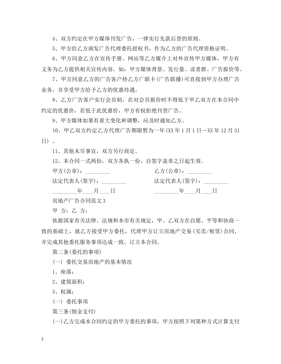 房地产广告合同2 _第3页
