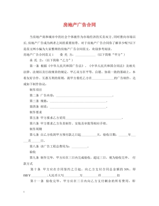 房地产广告合同2 