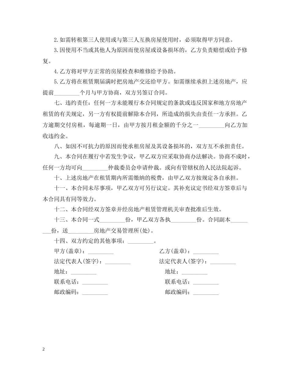 房地产用房租赁合同范本 _第2页