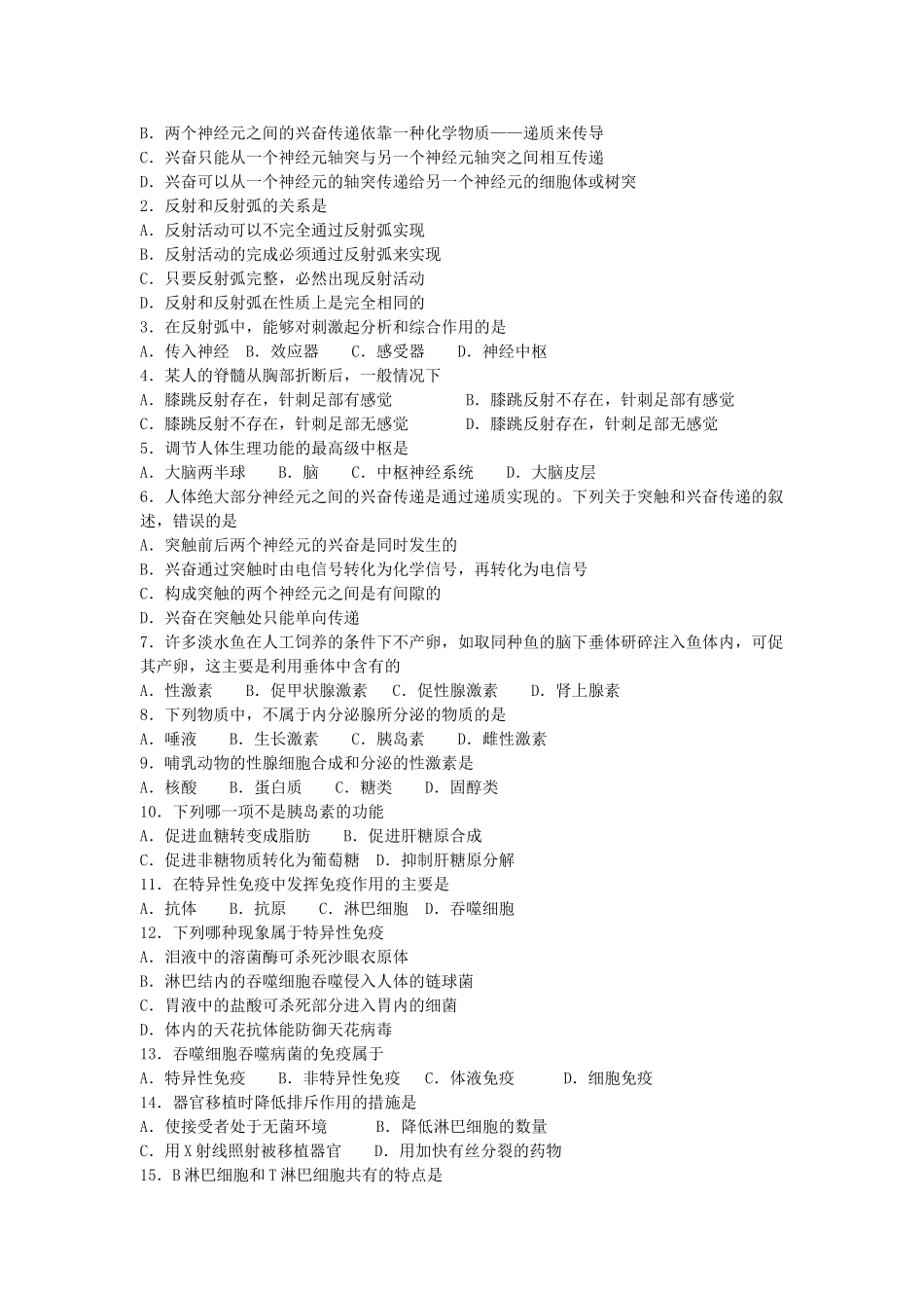 高考生物总复习备考考点必背知识 动物和人体生命活动调节 _第3页