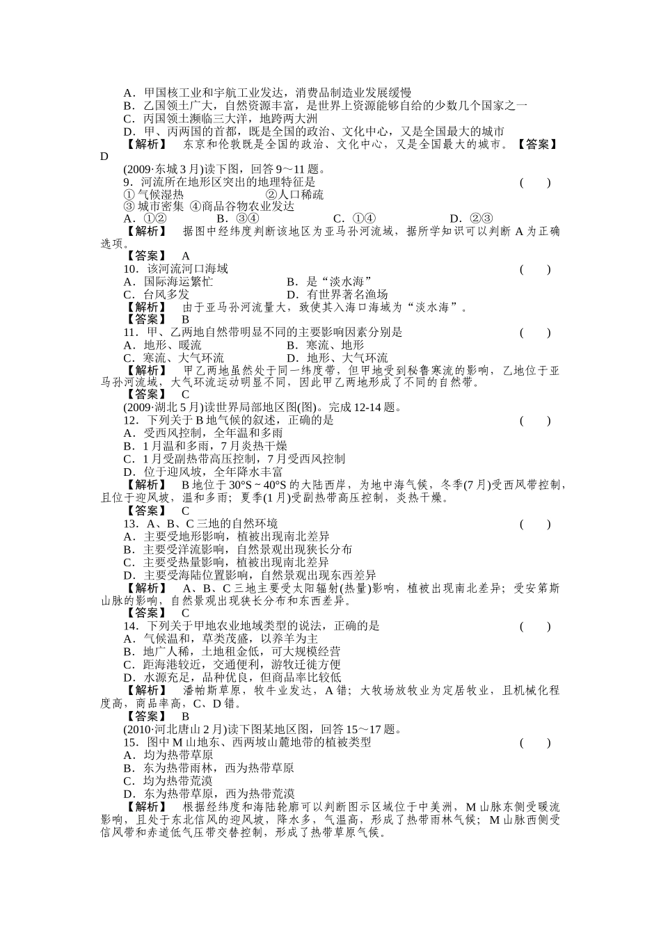 高考地理第一轮总复习 第三部分 第1单元 考点5 _第2页