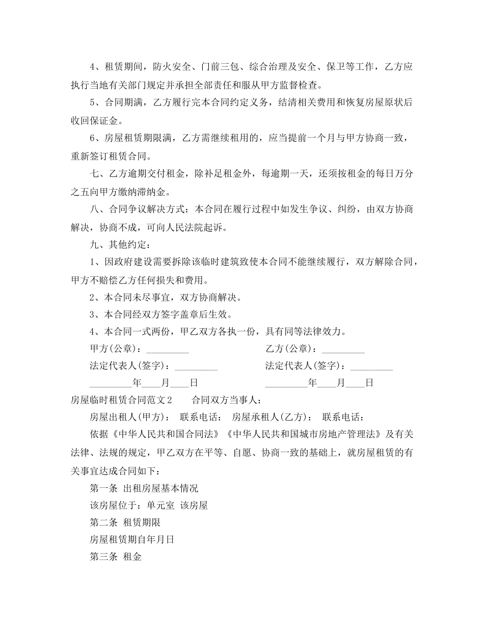 房屋临时租赁合同 _第2页