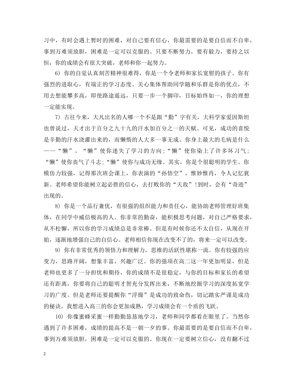 高考报名考生班主任评语【精编】 _第2页