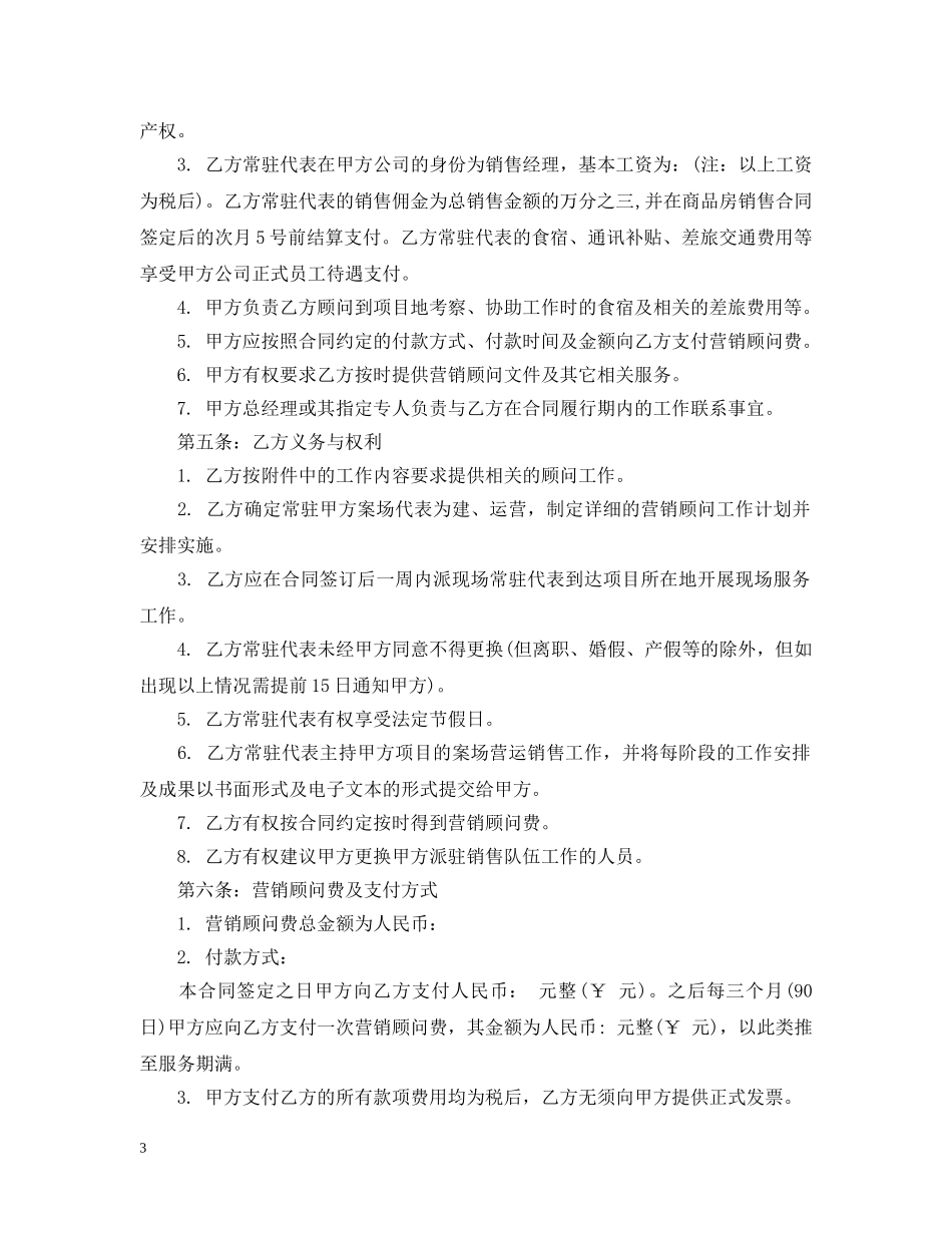 房地产顾问合同2 _第3页