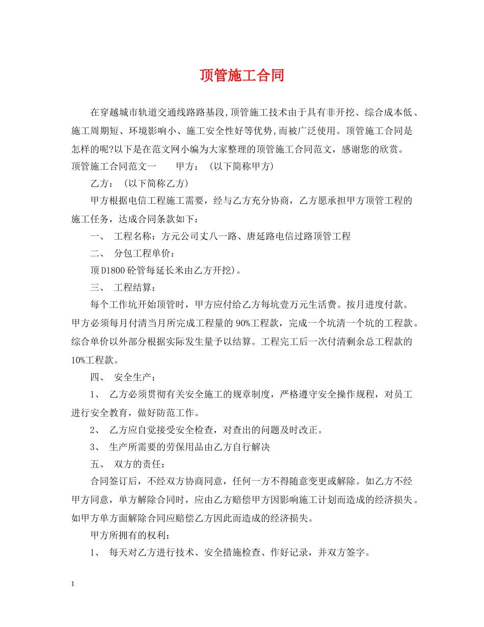 顶管施工合同 _第1页