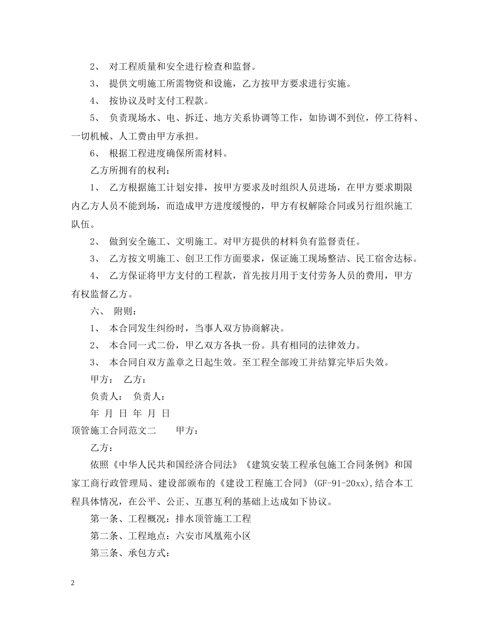 顶管施工合同 _第2页
