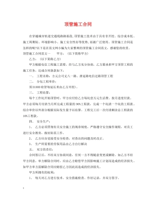 顶管施工合同 