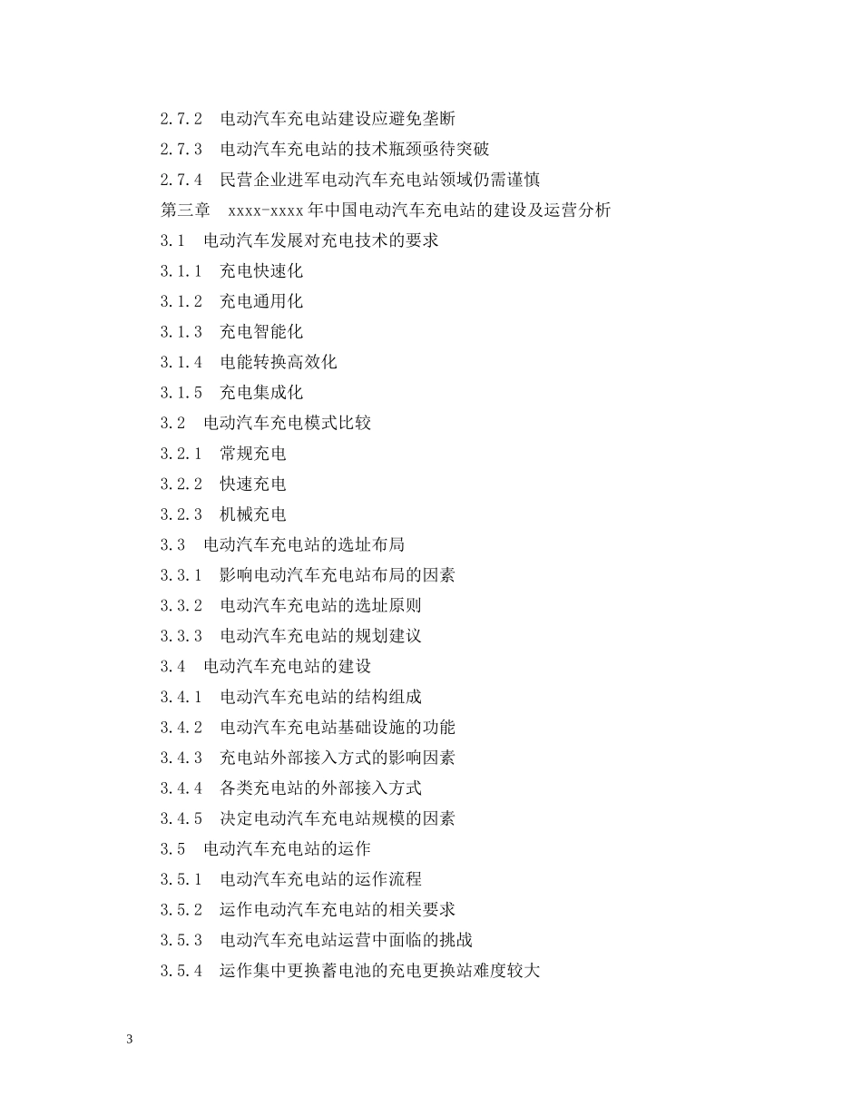 电动车充电站项目可行性研究报告 _第3页