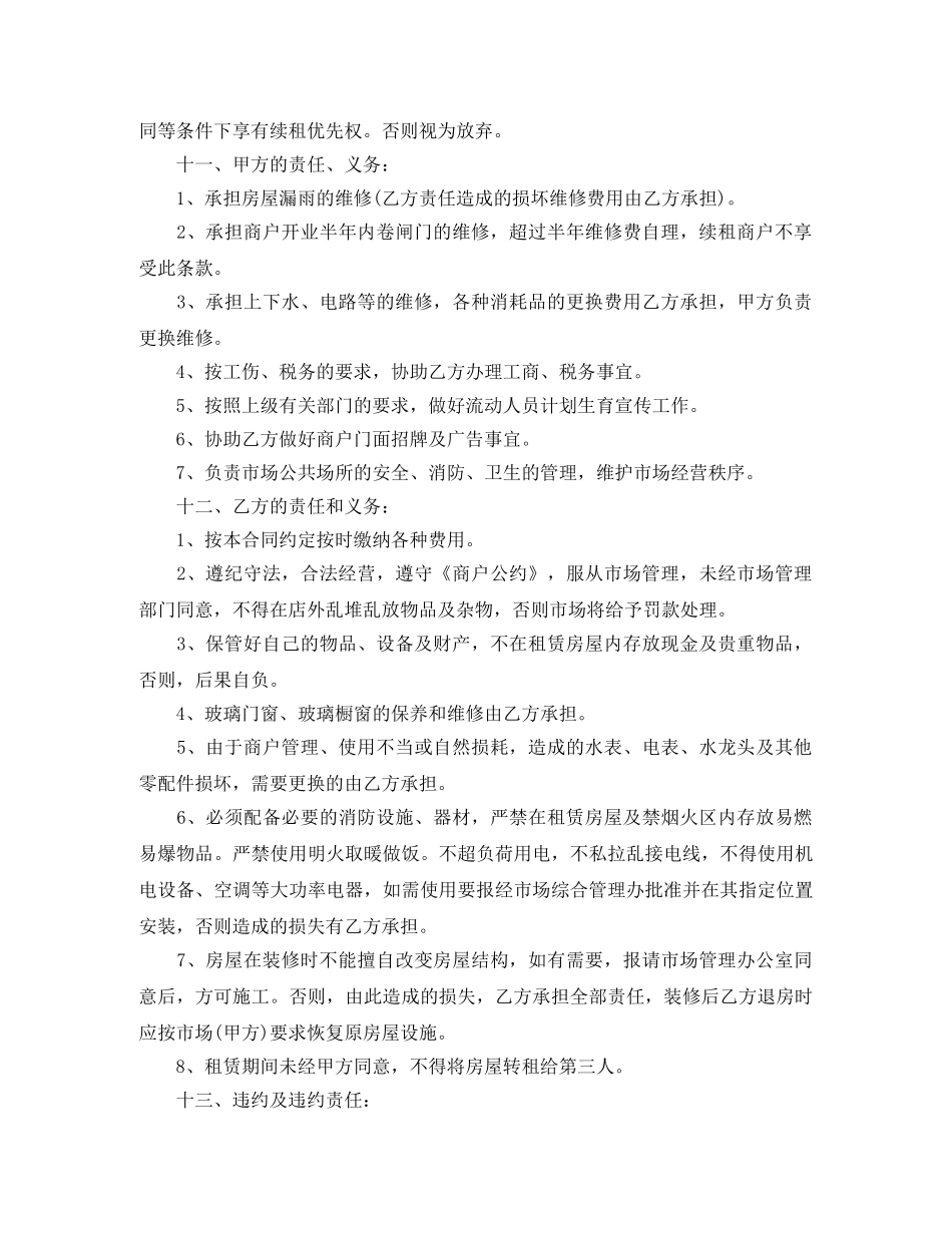 房屋场地租赁合同 _第2页